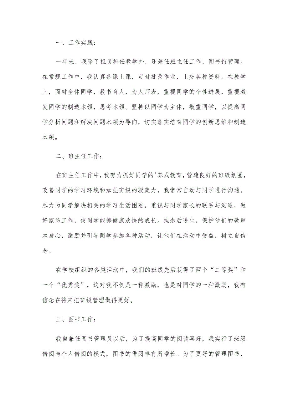 教师年度考核自我鉴定优秀3篇.docx_第3页