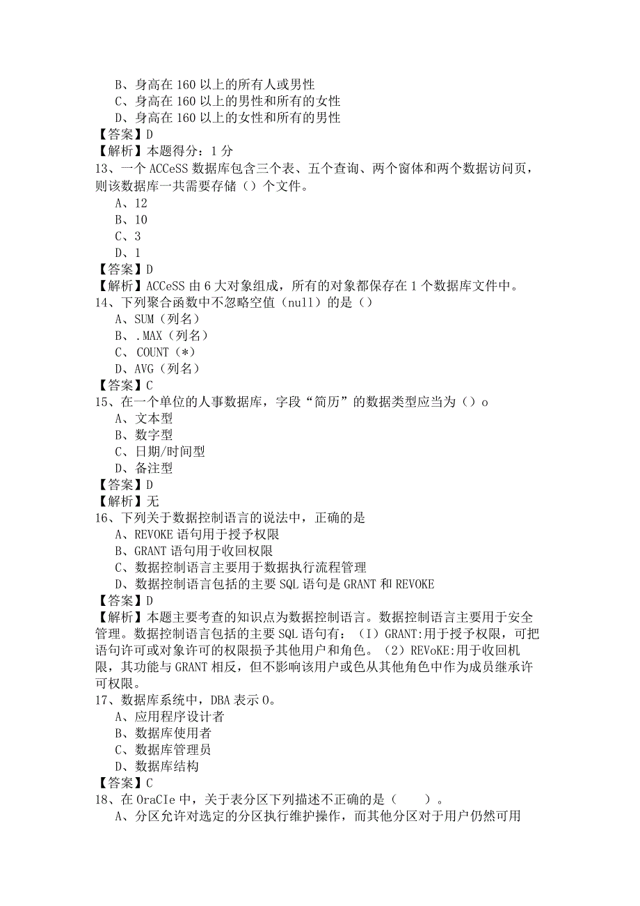 河南科技学院数据库专升本复习题(含六卷)含答案.docx_第3页