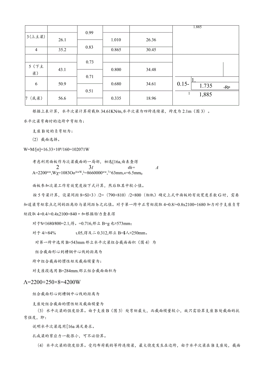 水工钢结构课程设计-高利华.docx_第3页