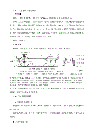 汽车行驶系故障诊断与维修.docx