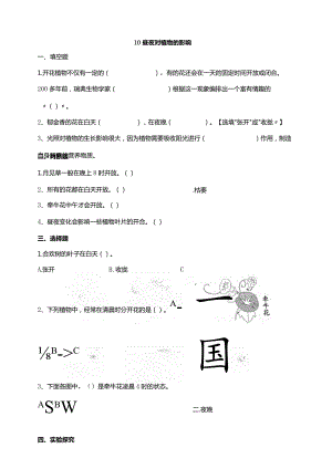 苏教版科学五下10昼夜对植物的影响试题（含答案解析）.docx