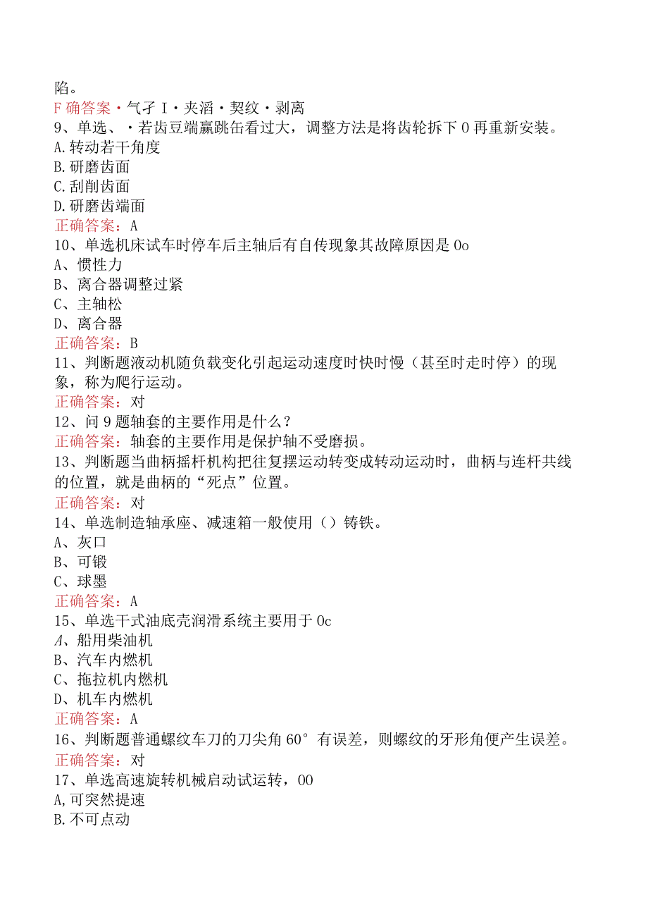 钳工技能考试：高级钳工考试题一.docx_第2页