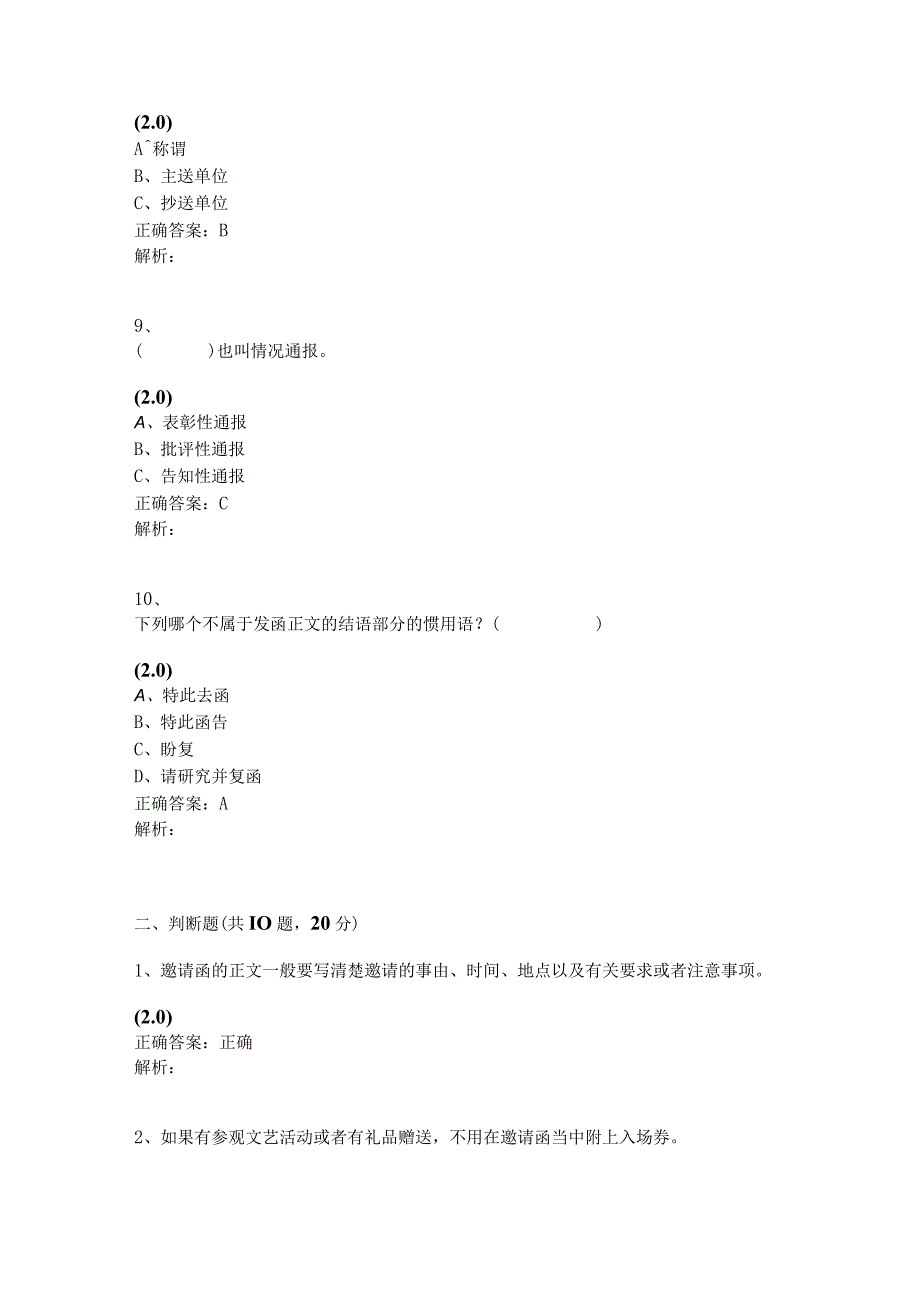 财经应用文写作习题及答案.docx_第3页