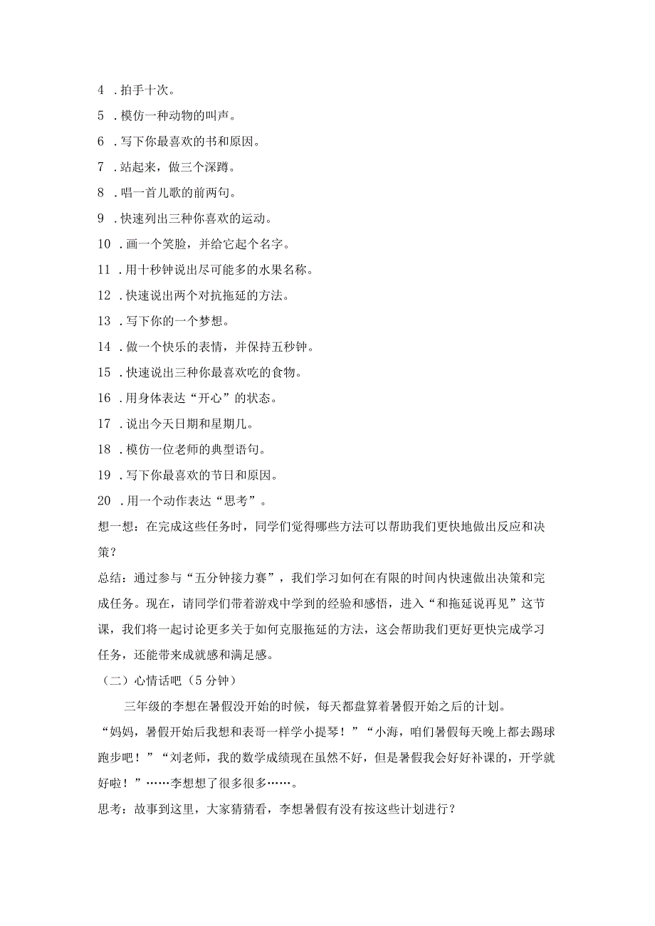 第二十六课和拖延说再见教案三年级下册小学心理健康（北师大版）.docx_第2页