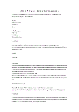 美国名人音乐家、钢琴演奏家雷·查尔斯1.docx