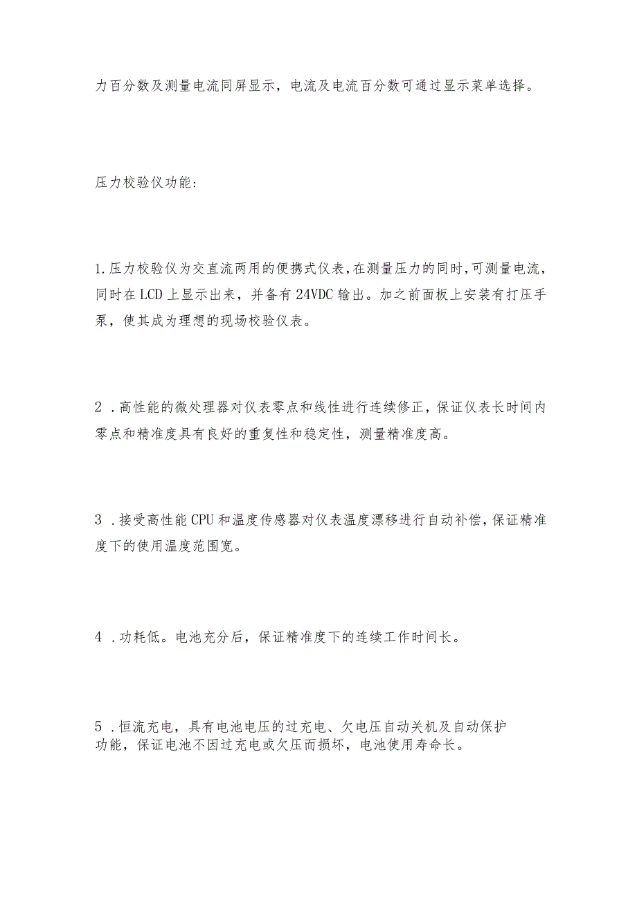 智能压力校验仪使用时注意的事项压力校验仪是如何工作的.docx_第2页