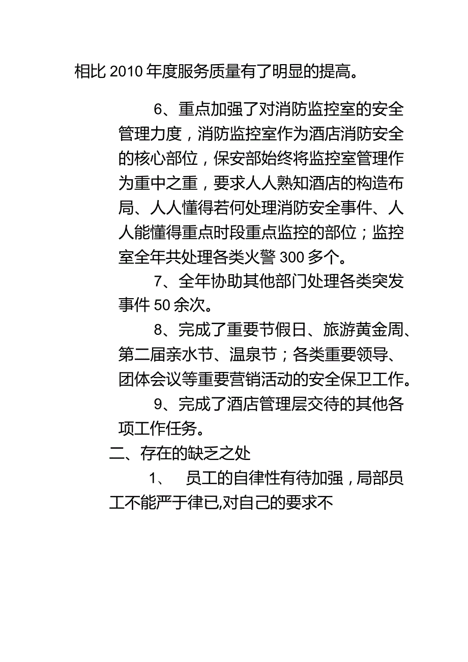 酒店保安部年终工作计划的总结与工作计划.docx_第3页