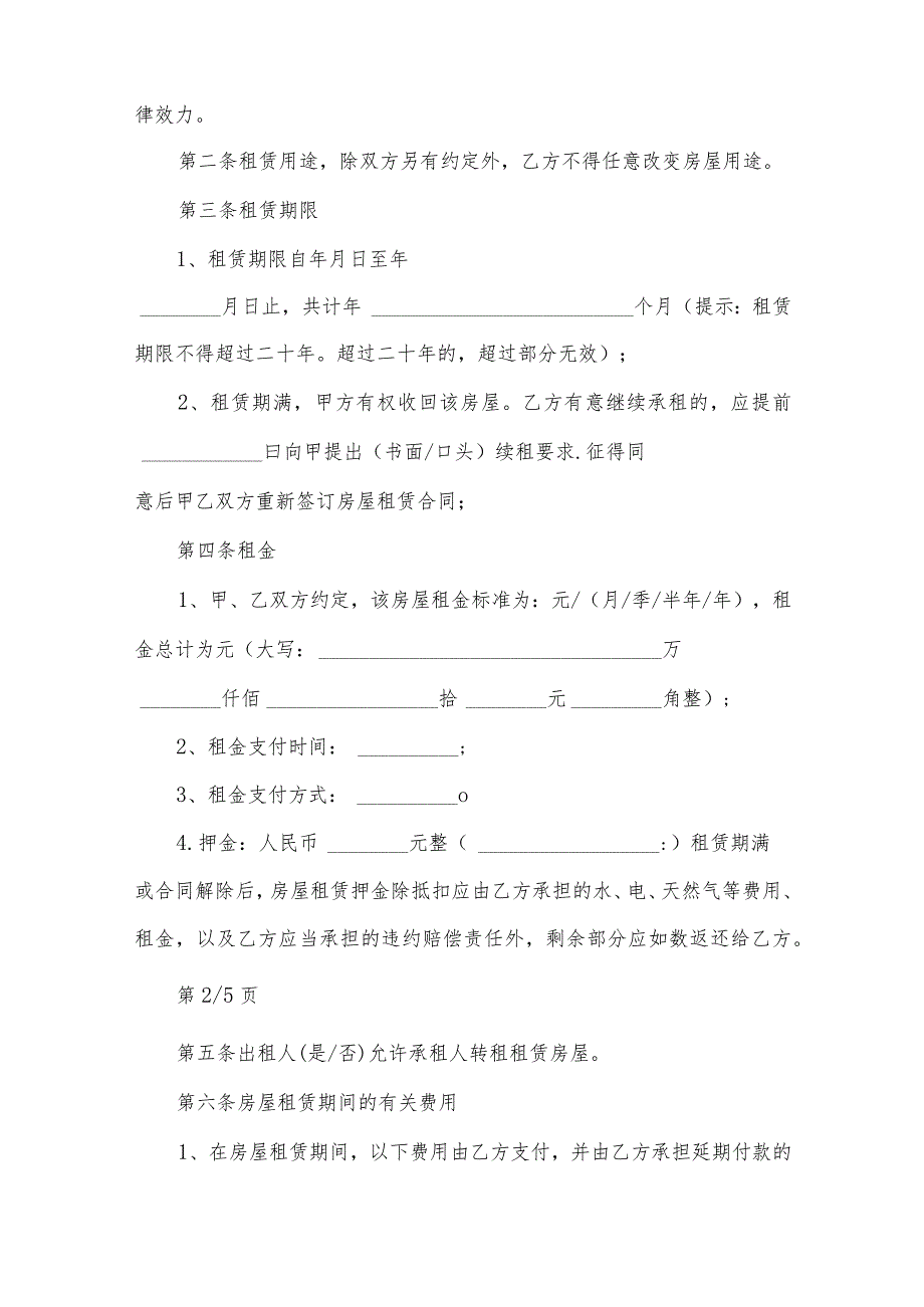 房屋出租合同【集锦12篇】.docx_第2页