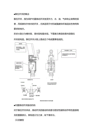 电工培训课件之限位开关知识.docx