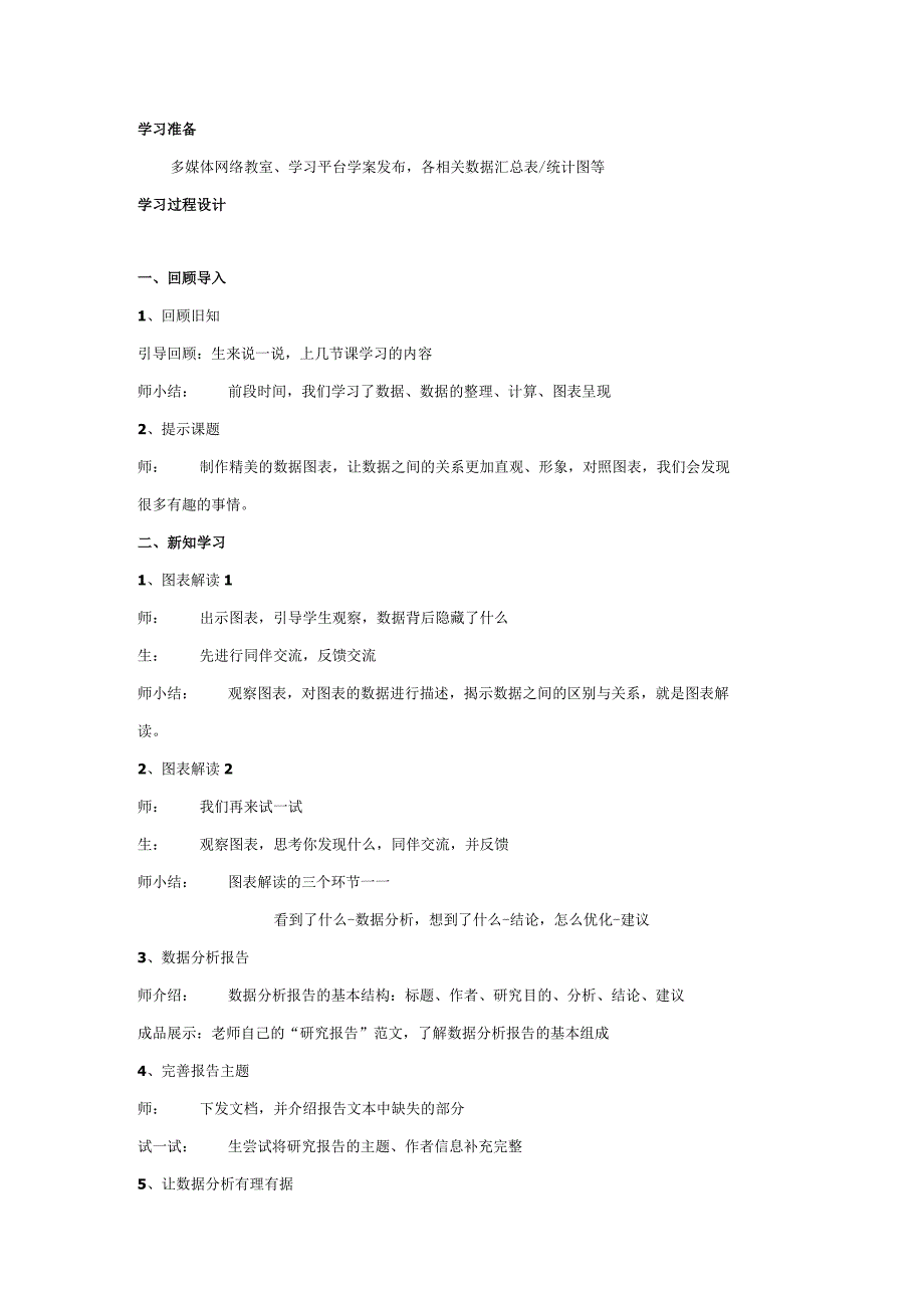 第9课数据解读与分析教案四上信息科技浙教版.docx_第2页