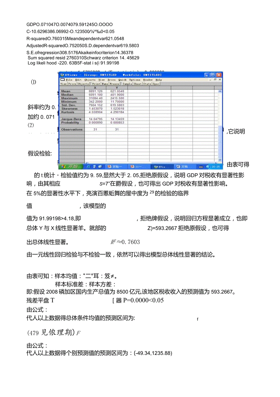 李子奈(第三版)：计量经济学课后实验作业答案.docx_第2页