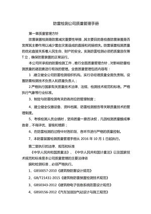 防雷检测公司质量管理手册.docx