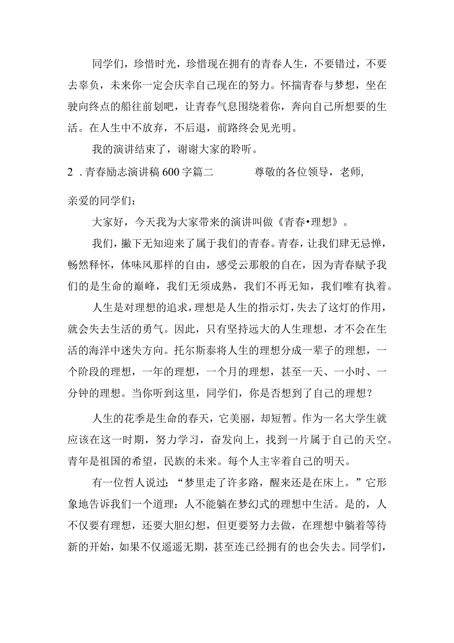 青春励志演讲稿600字（精选10篇）.docx_第2页