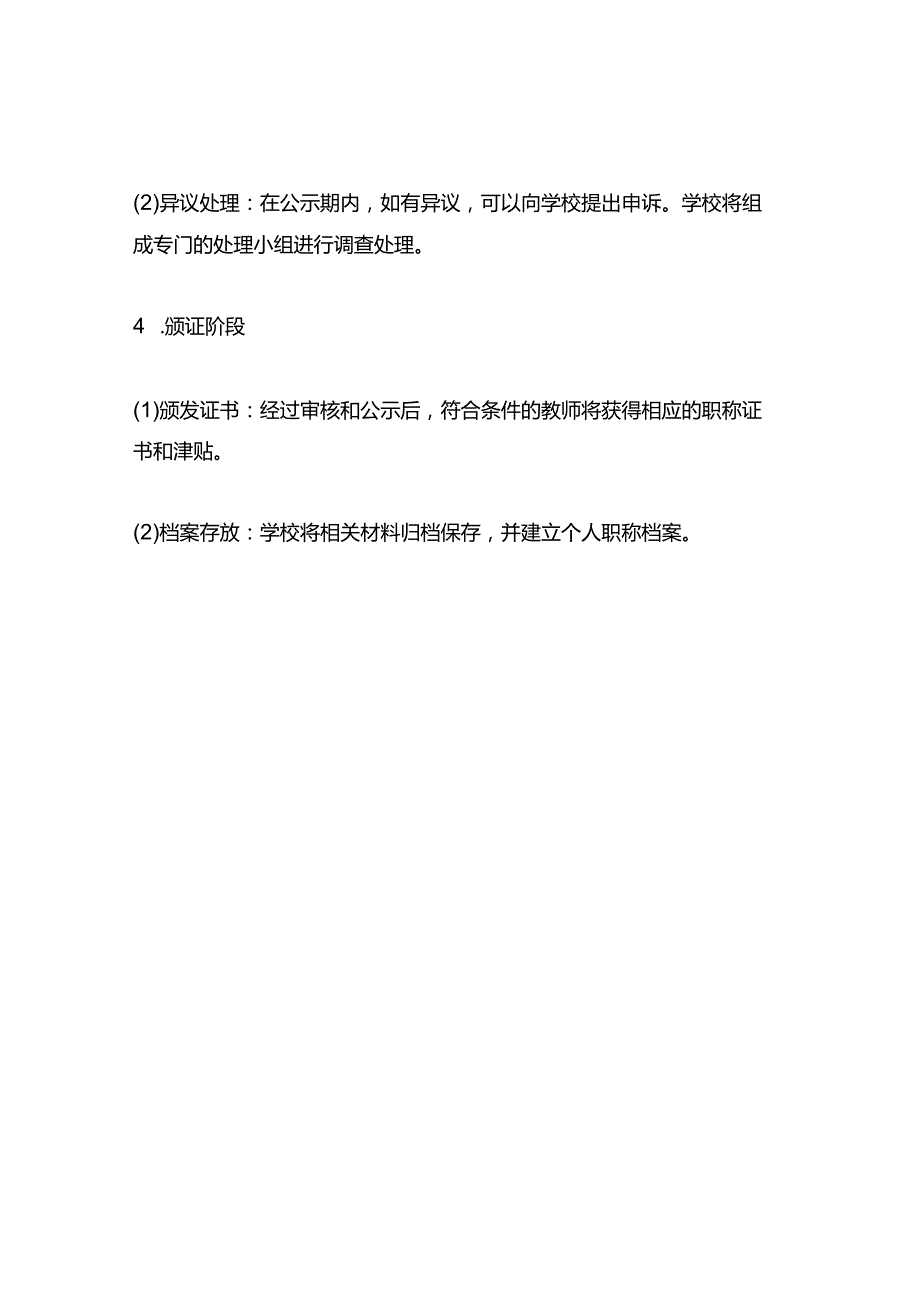 高校教师职称评定条件及流程.docx_第3页