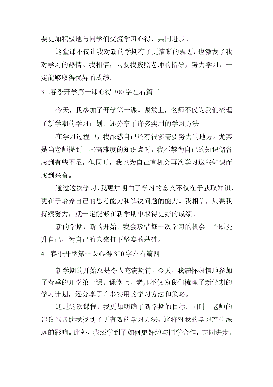 春季开学第一课心得300字左右（精选10篇）.docx_第2页