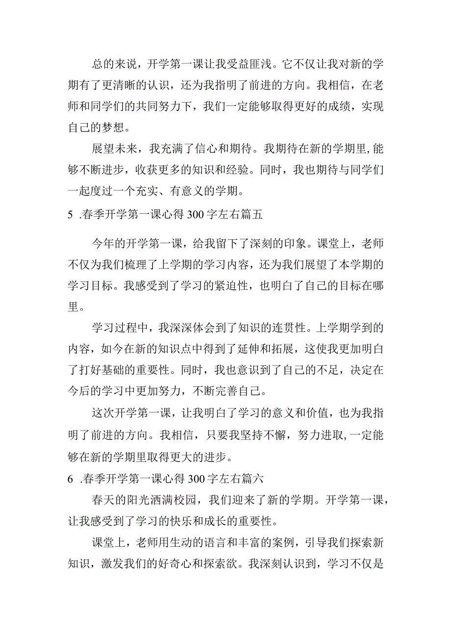 春季开学第一课心得300字左右（精选10篇）.docx_第3页