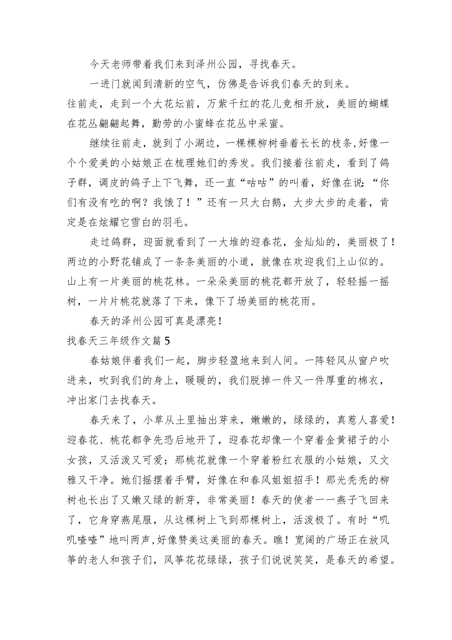 找春天三年级作文300字（通用72篇）.docx_第3页