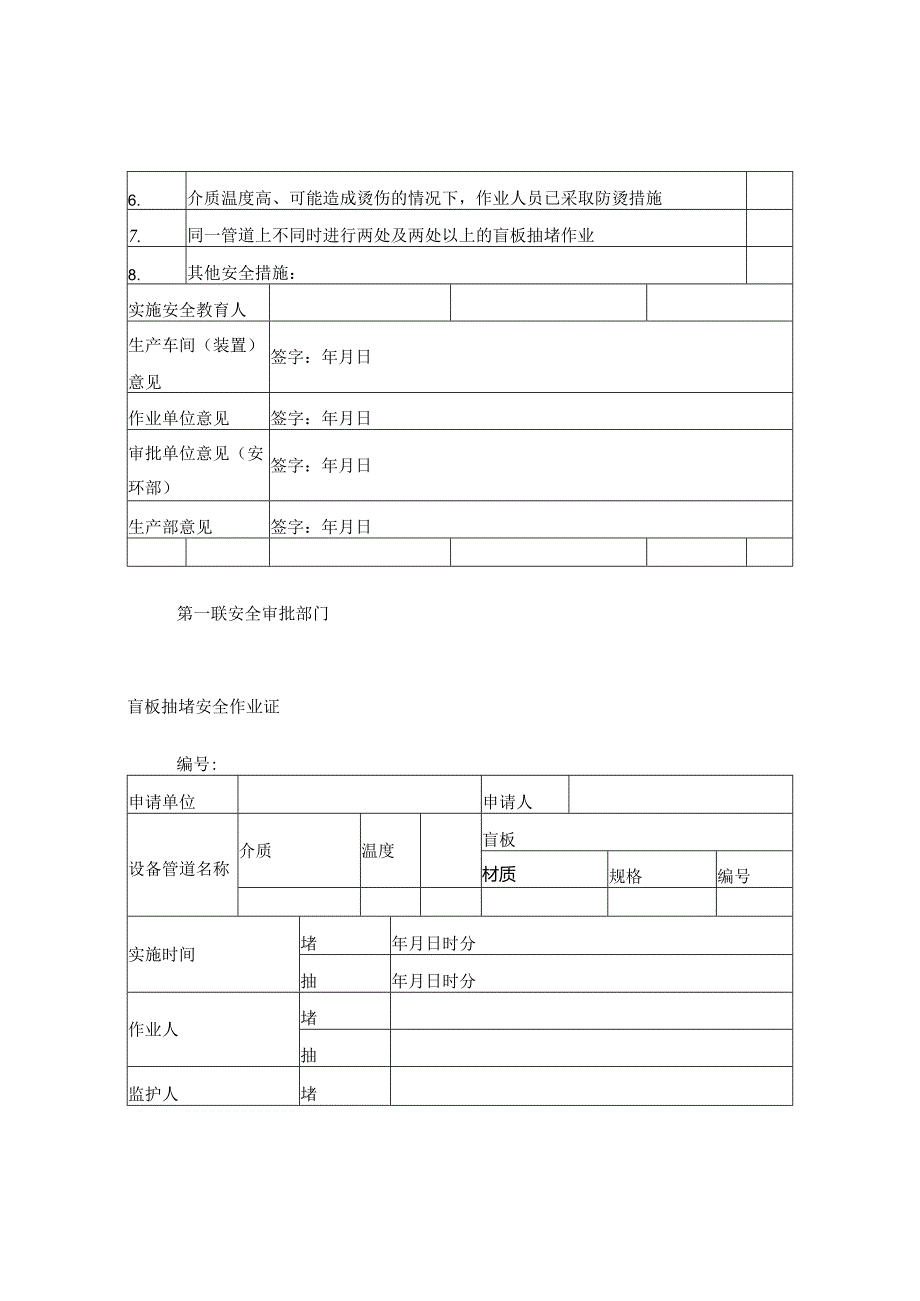 盲板抽堵安全作业证.docx_第2页