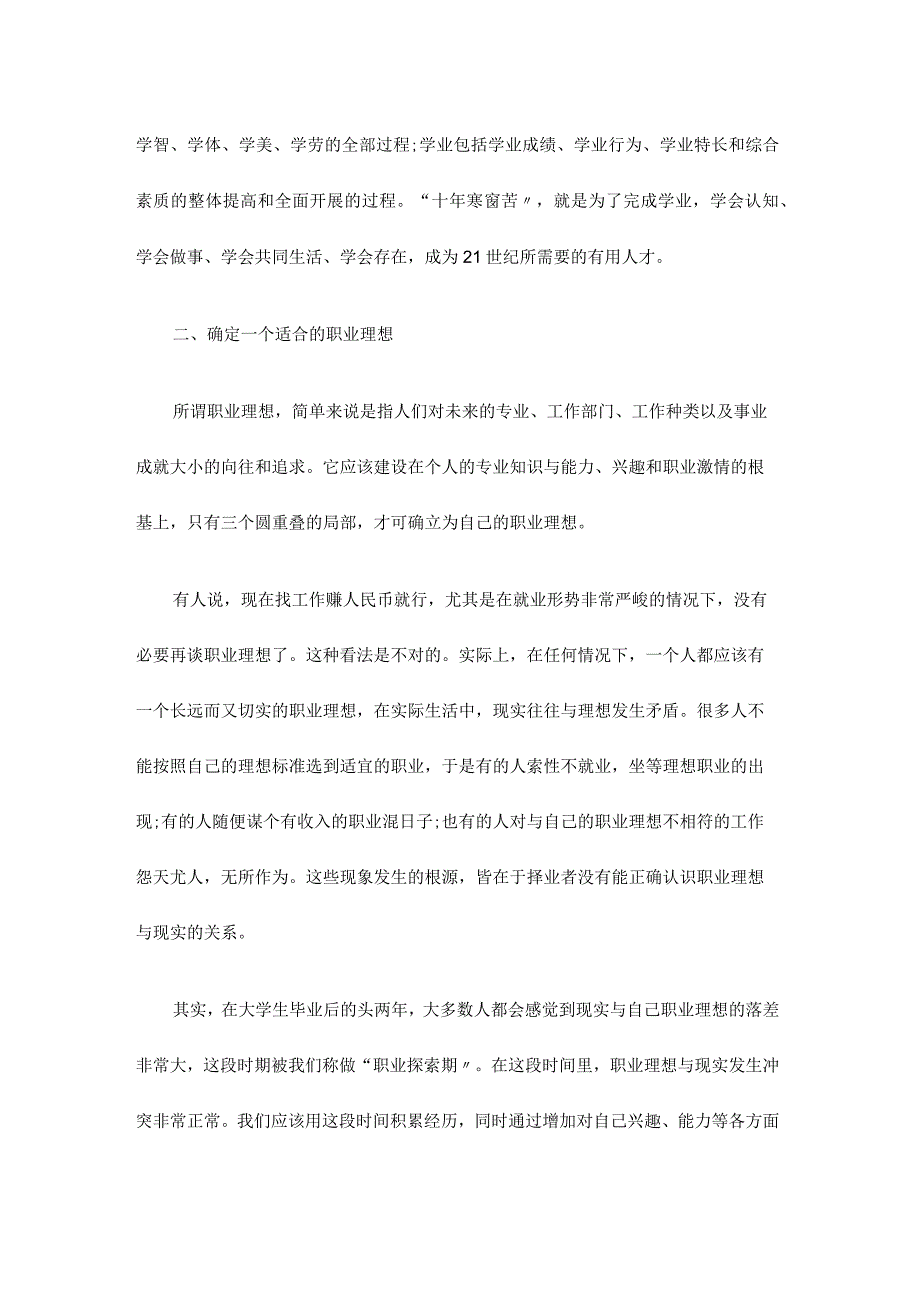 职业生涯规划-在就业中实现人生价值.docx_第2页