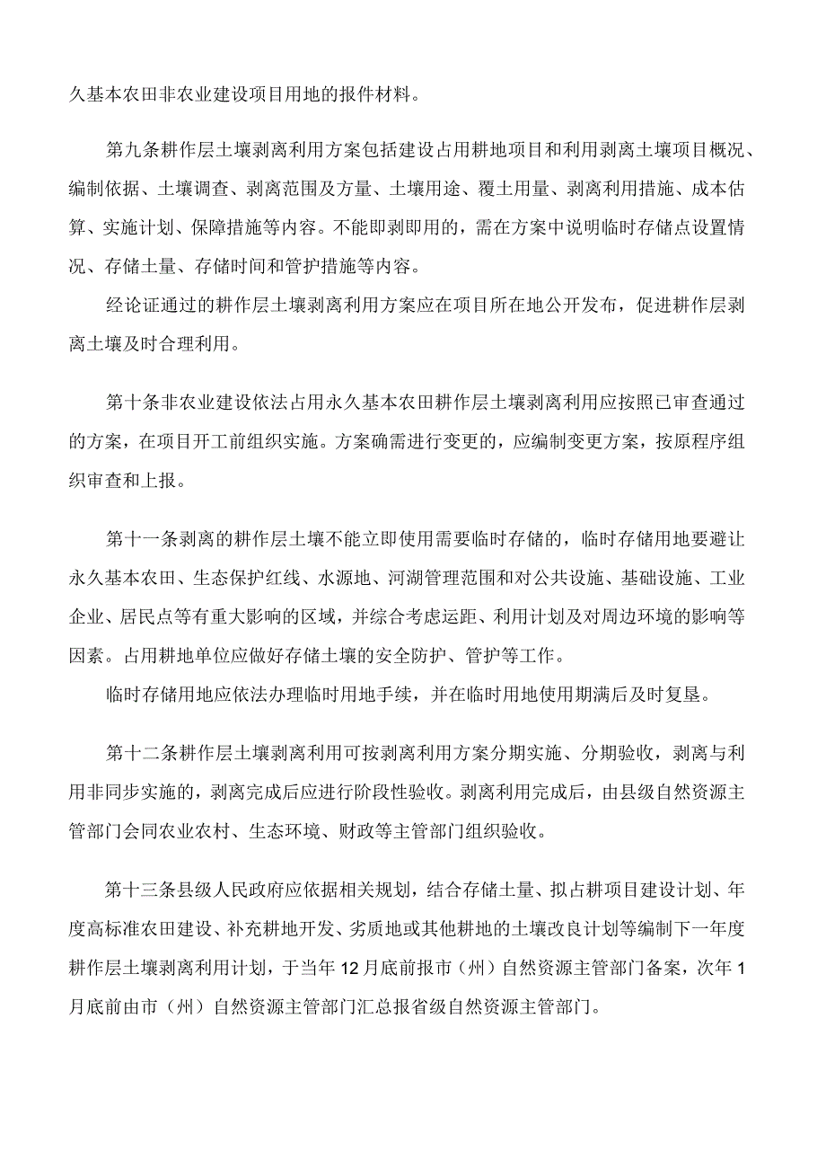 贵州省人民政府办公厅关于印发贵州省非农业建设占用永久基本农田耕作层土壤剥离利用管理办法(试行)的通知.docx_第3页