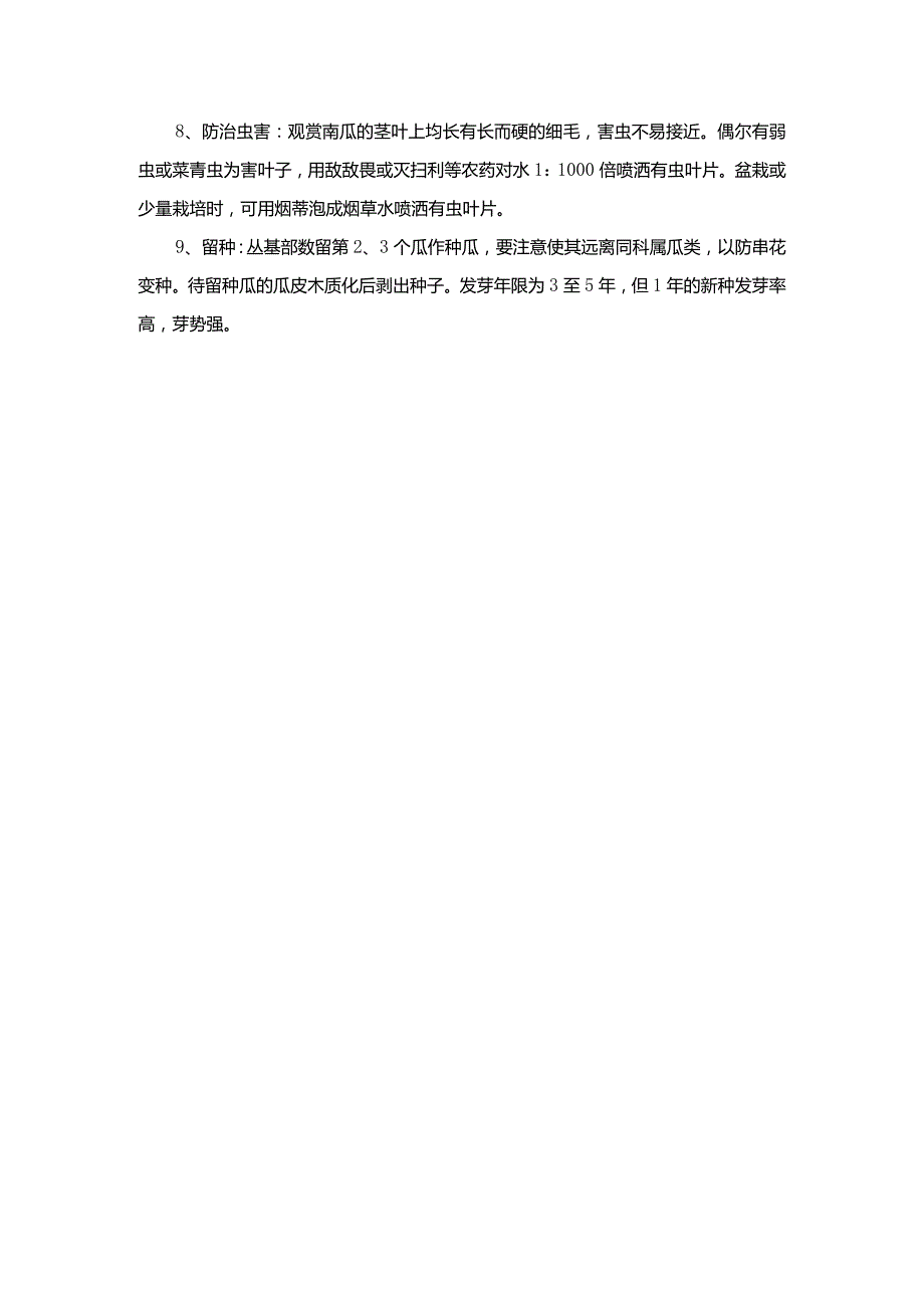 观赏南瓜种植技术.docx_第2页