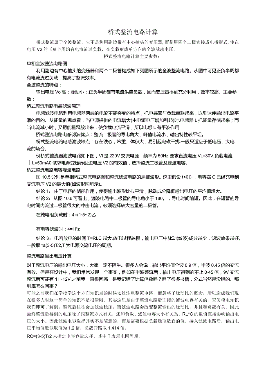 桥式整流电路计算.docx_第1页