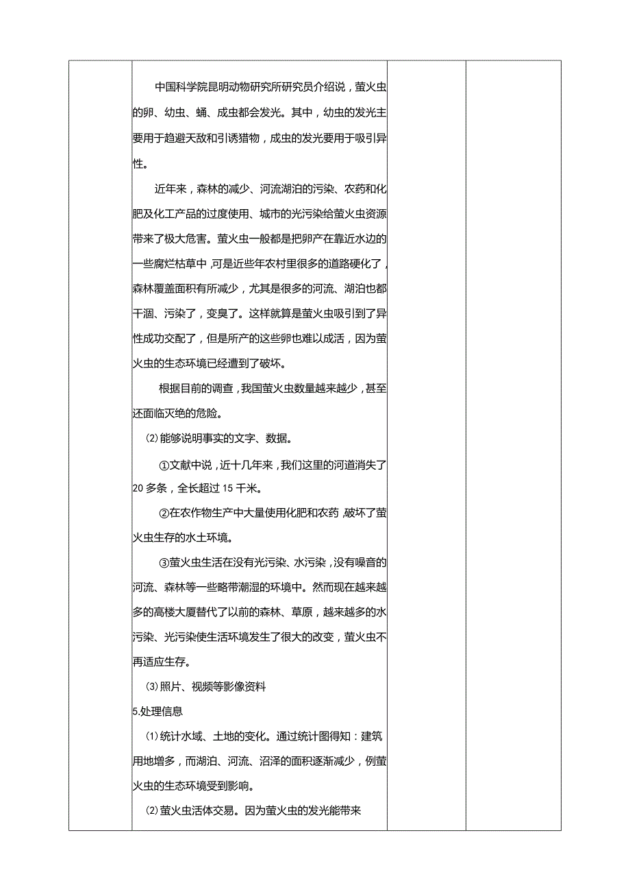 苏教版科学五下专项学习像科学家那样……教案.docx_第3页