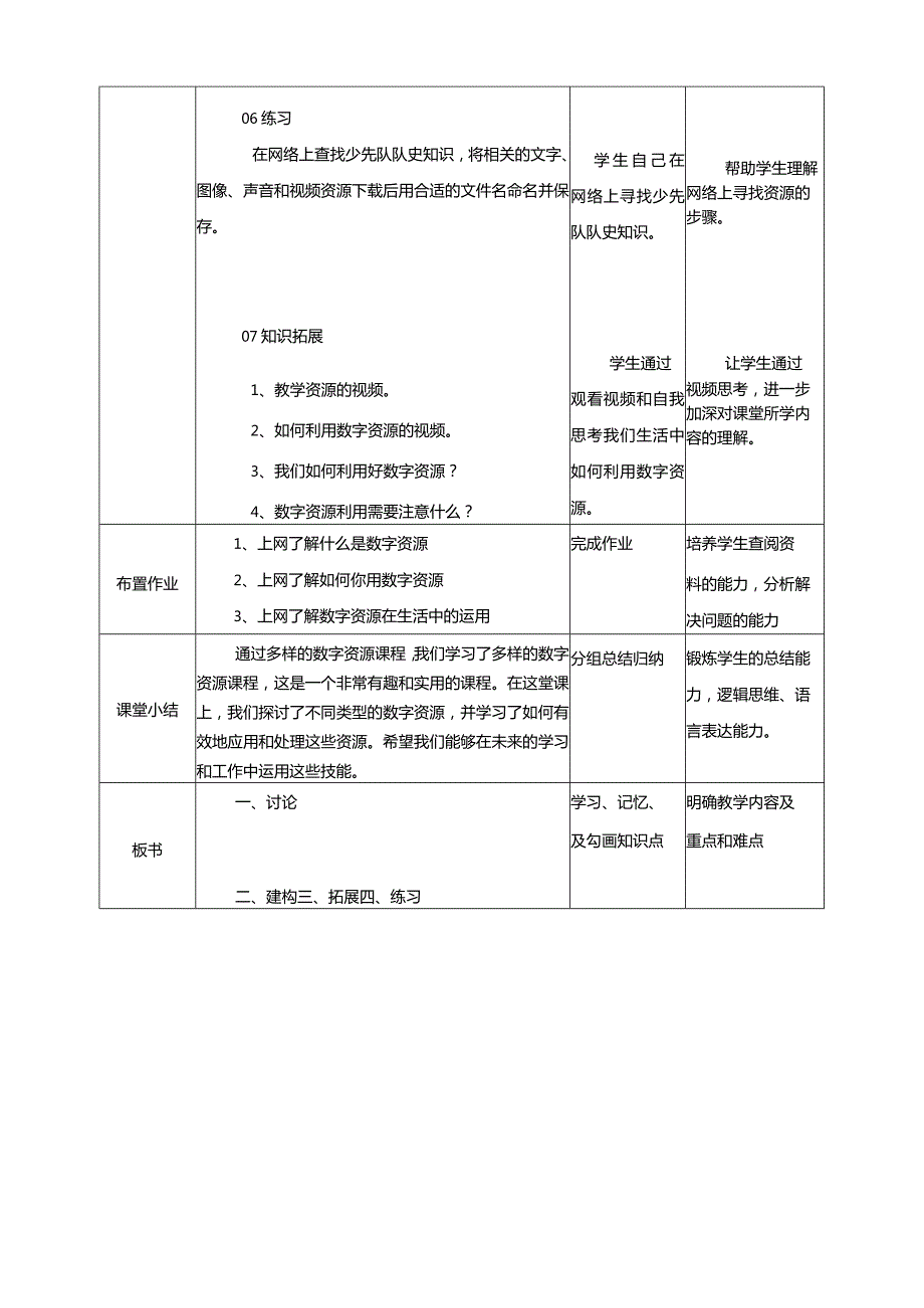 浙教版信息科技三年级下册全册教学设计教案.docx_第3页