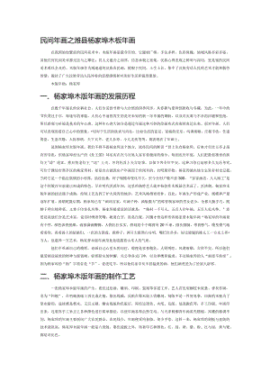 民间年画之潍县杨家埠木板年画.docx