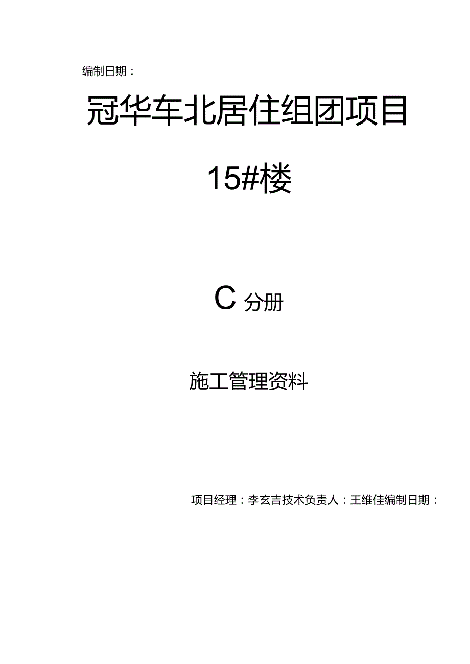 技术资料总封皮.docx_第3页