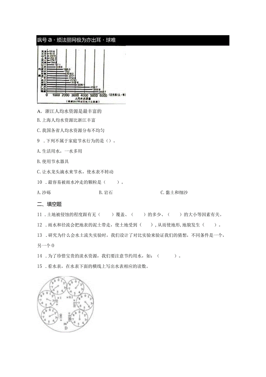 粤教版科学三年级下册22洪涝与干旱练习.docx_第2页