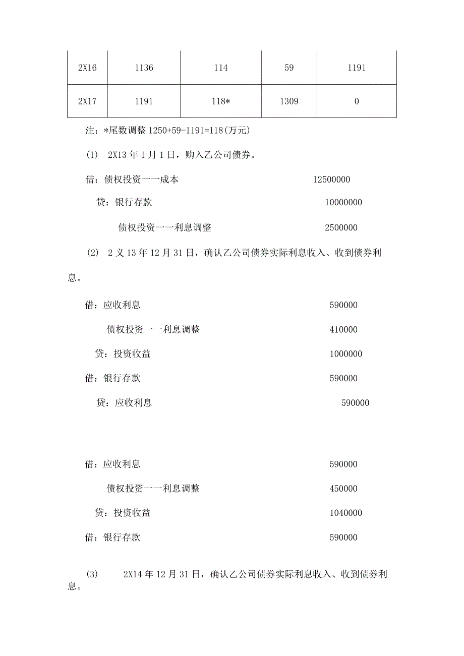 财经大学中财课堂例题.docx_第2页