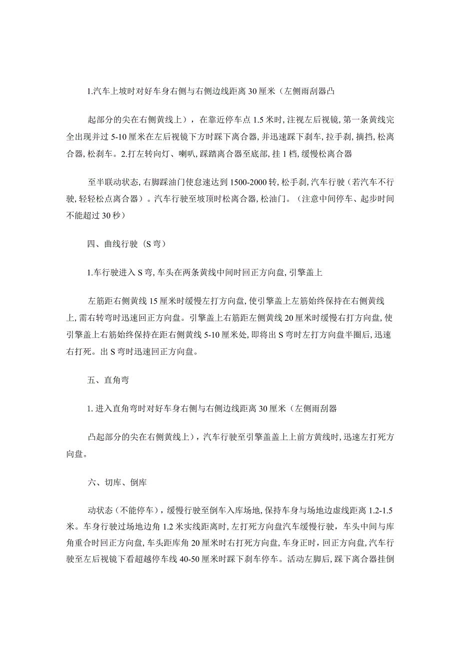 驾考科目二新捷达.docx_第2页