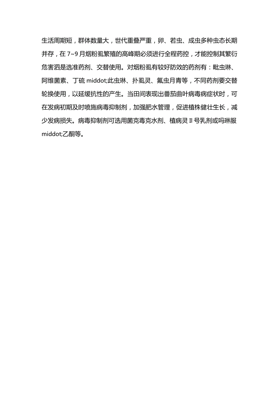 番茄黄化曲叶病毒病如何防治.docx_第2页