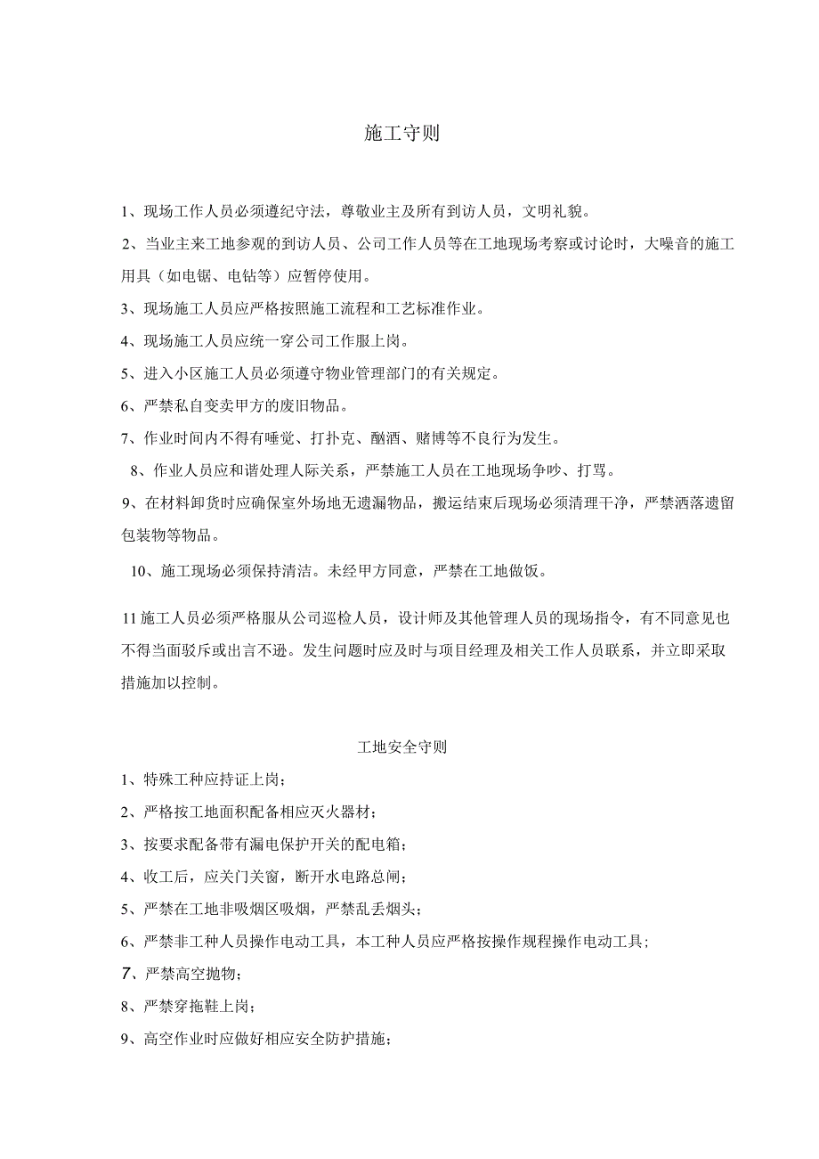 某装饰装修设计公司管理规章制度汇编31页.docx_第2页