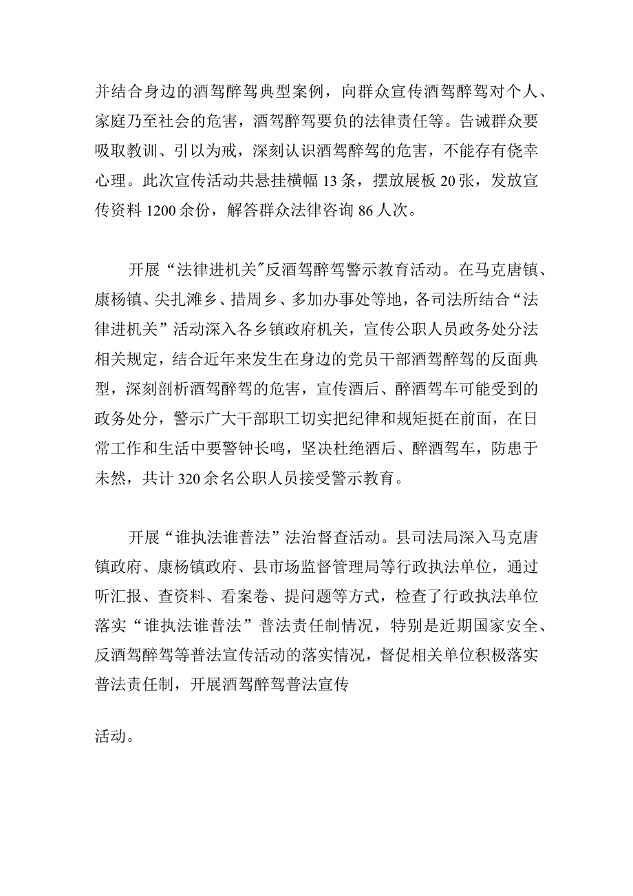 精选醉驾案件调研报告范文合集.docx_第3页