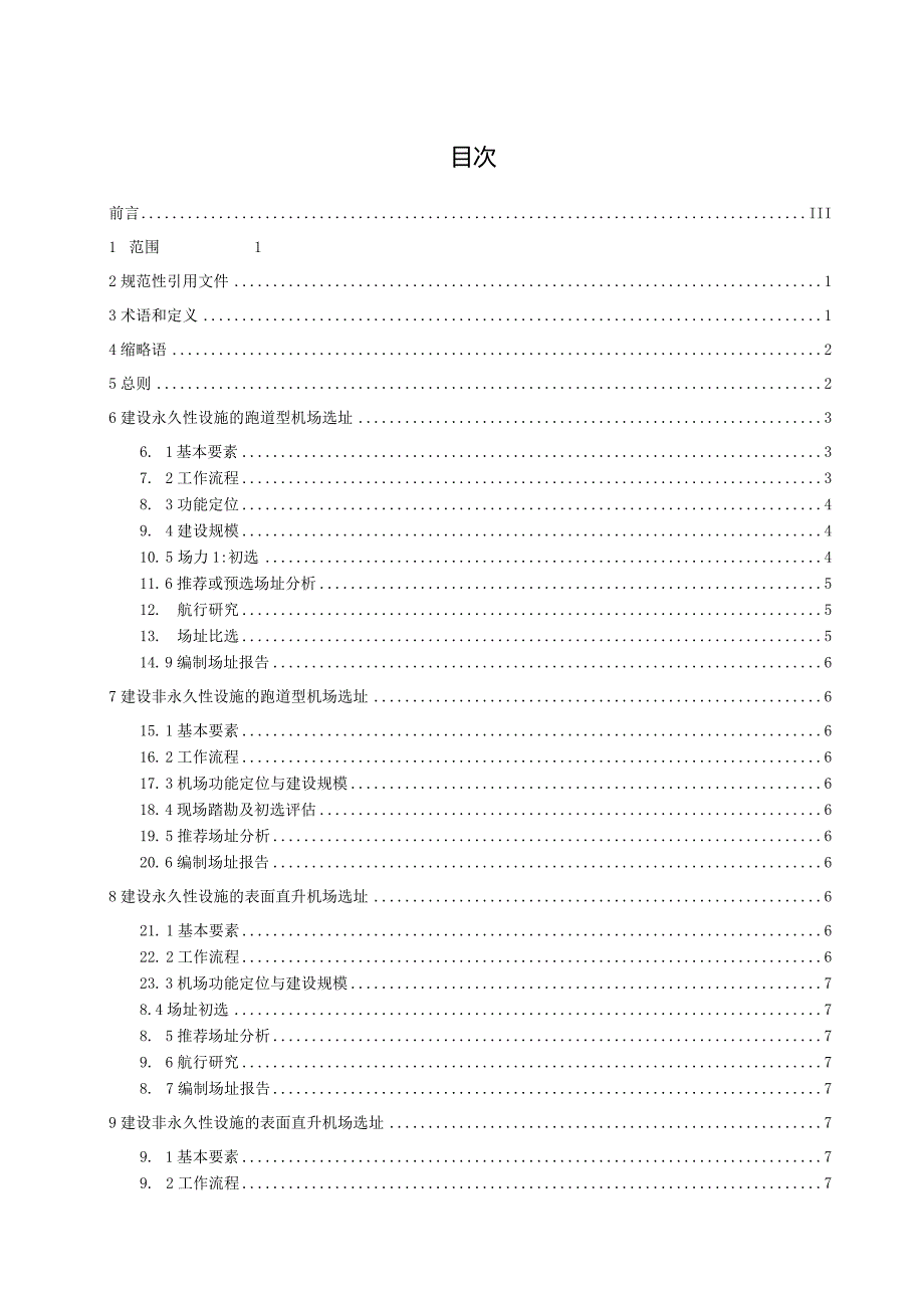 通用机场选址指南.docx_第2页