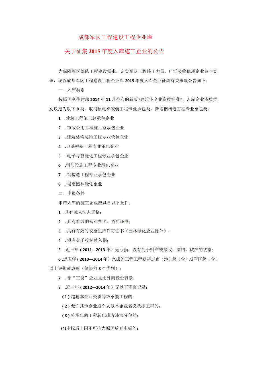 施工企业入库备案资料.docx_第1页