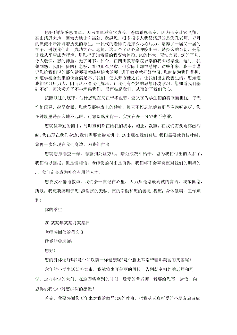 （荐）老师感谢信的范文3篇.docx_第2页