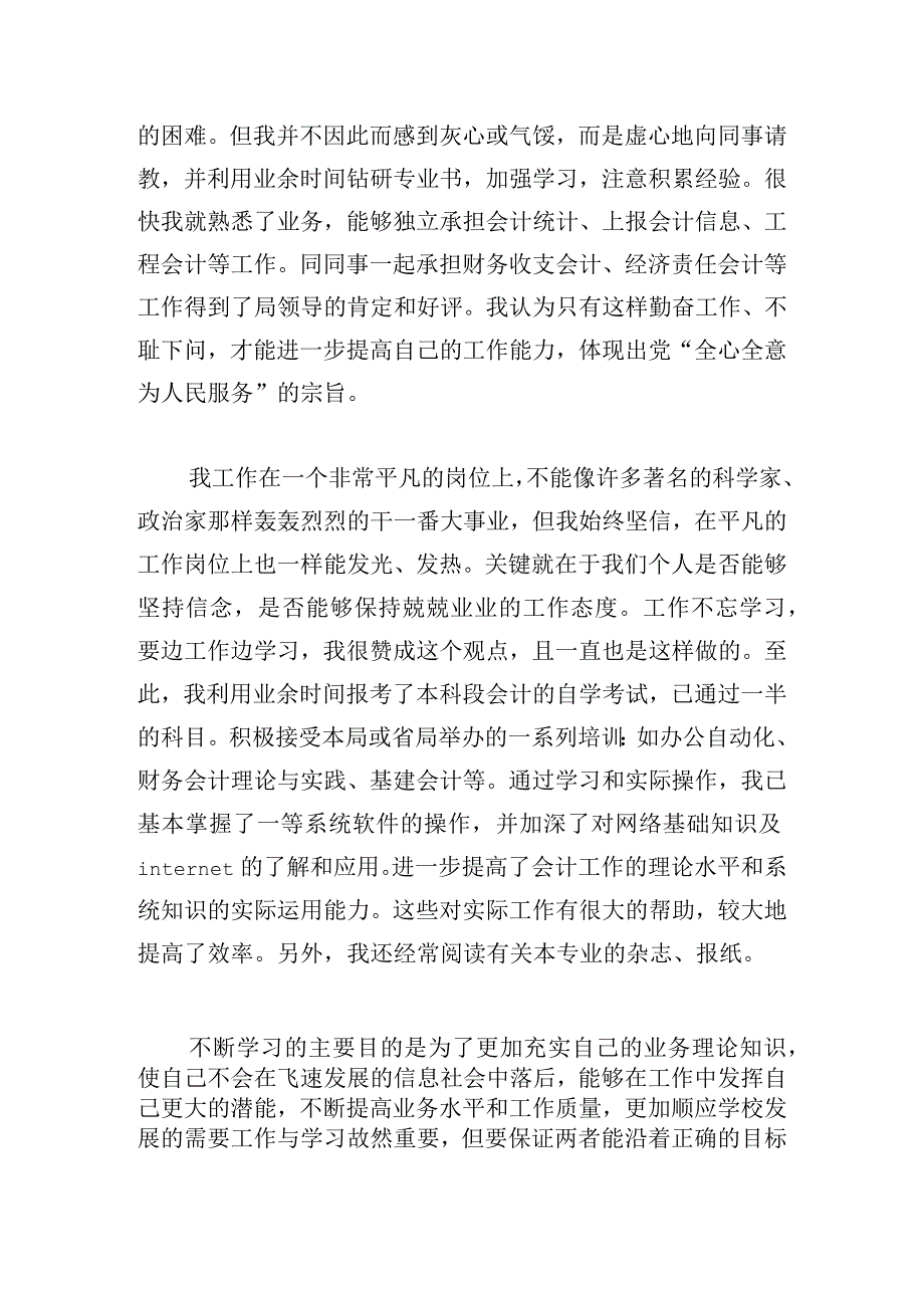 简单入党积极分子的思想汇报模板集锦.docx_第2页