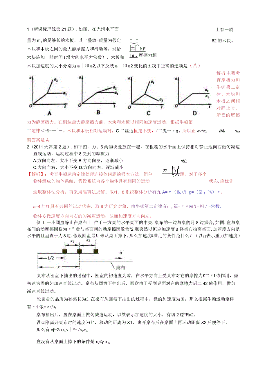 板块模型11.docx_第1页