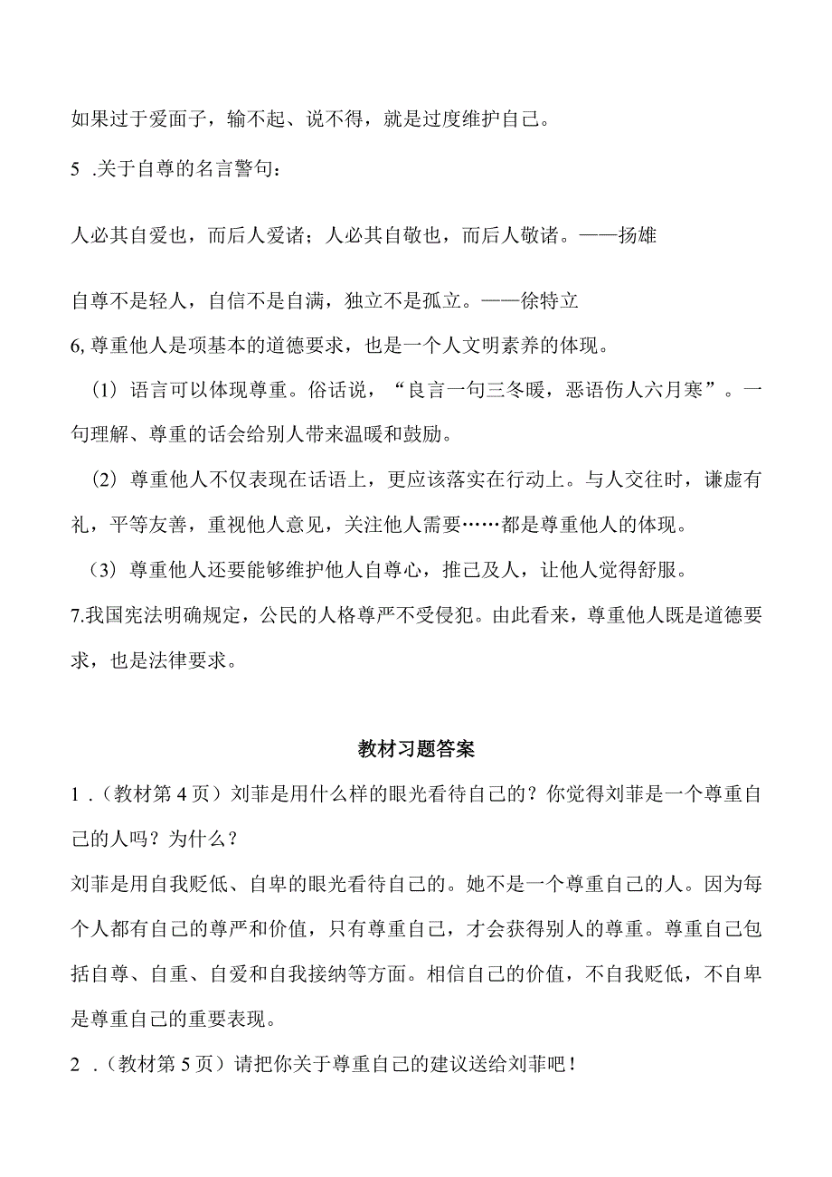 （新统编版）道德与法治六下第一单元完善自我健康成长知识梳理+练习（含答案）.docx_第2页