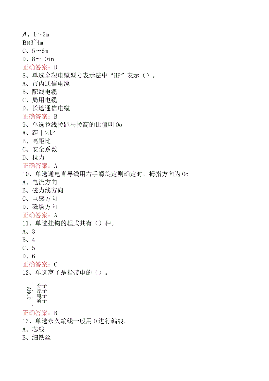 电缆线务员：电缆线务员(初级)试题预测.docx_第2页