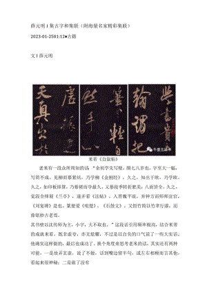 薛元明｜集古字和集联（附海量名家精彩集联）.docx