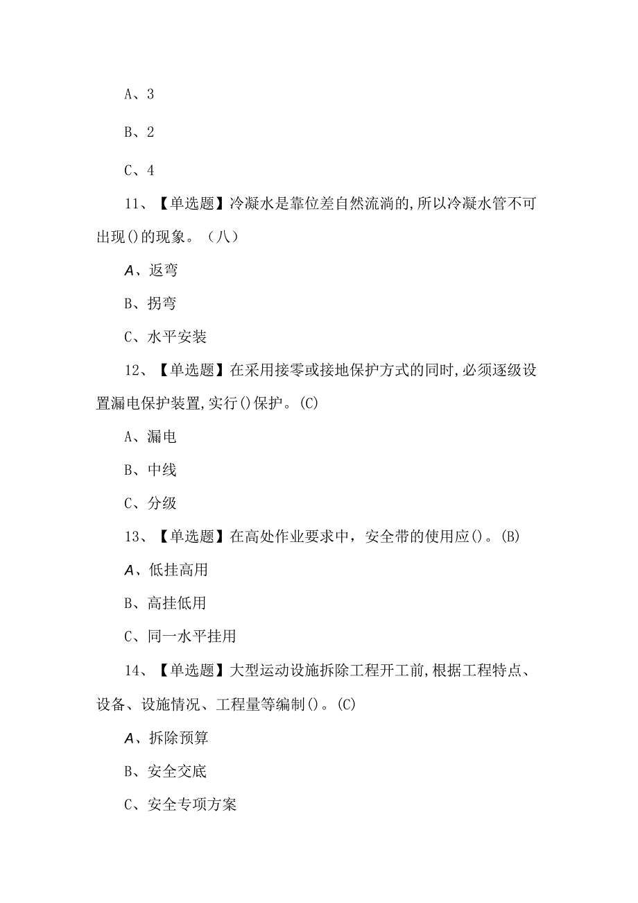 高处安装、维护、拆除复审考试100题（含答案）.docx_第3页