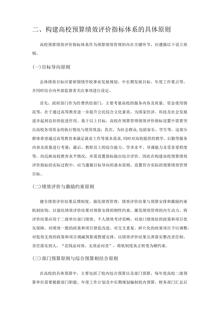 高校预算绩效评价指标体系的构建研究.docx_第3页