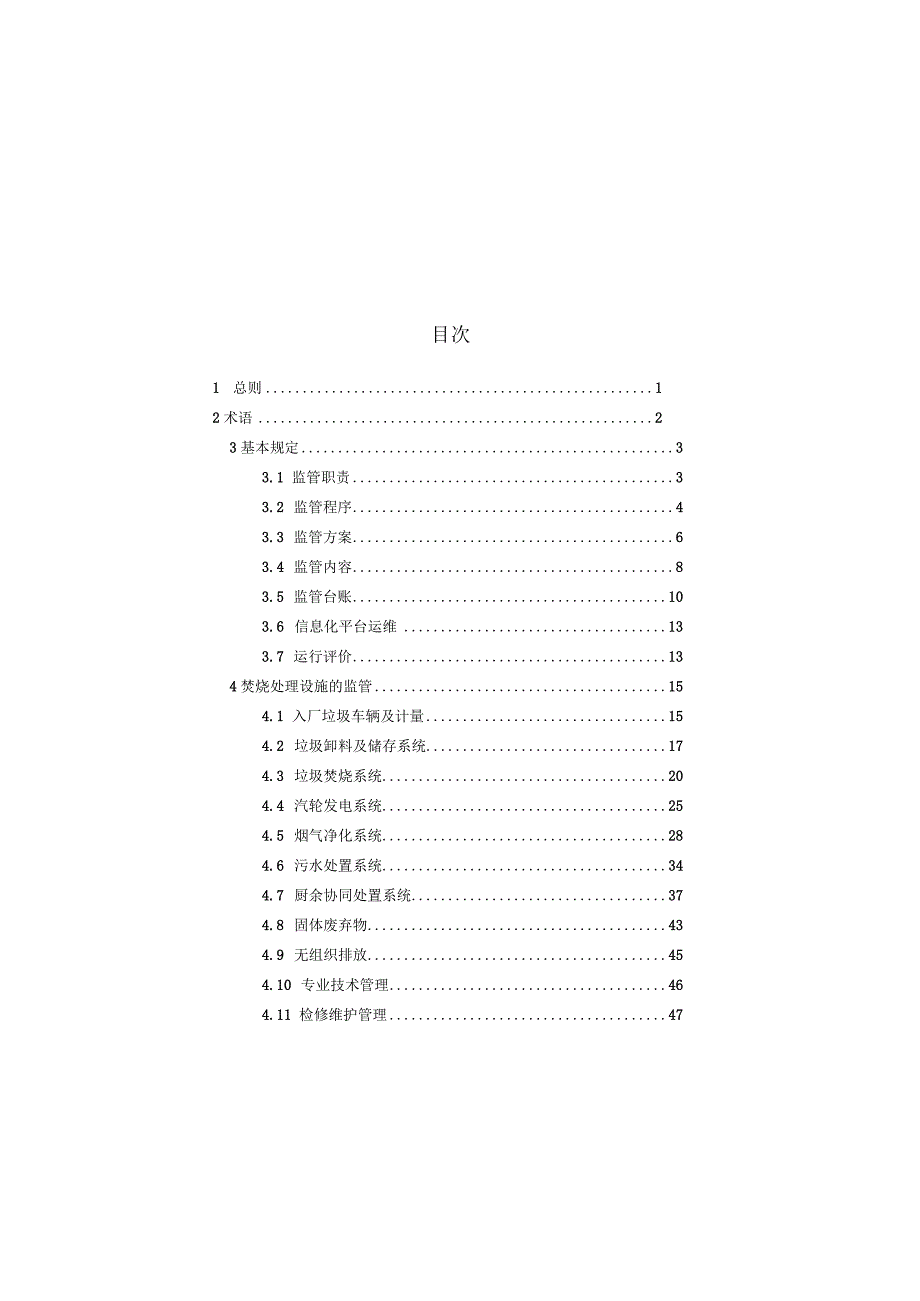 河北《生活垃圾焚烧处理设施运行监管标准》DB13JT8449-2021.docx_第1页