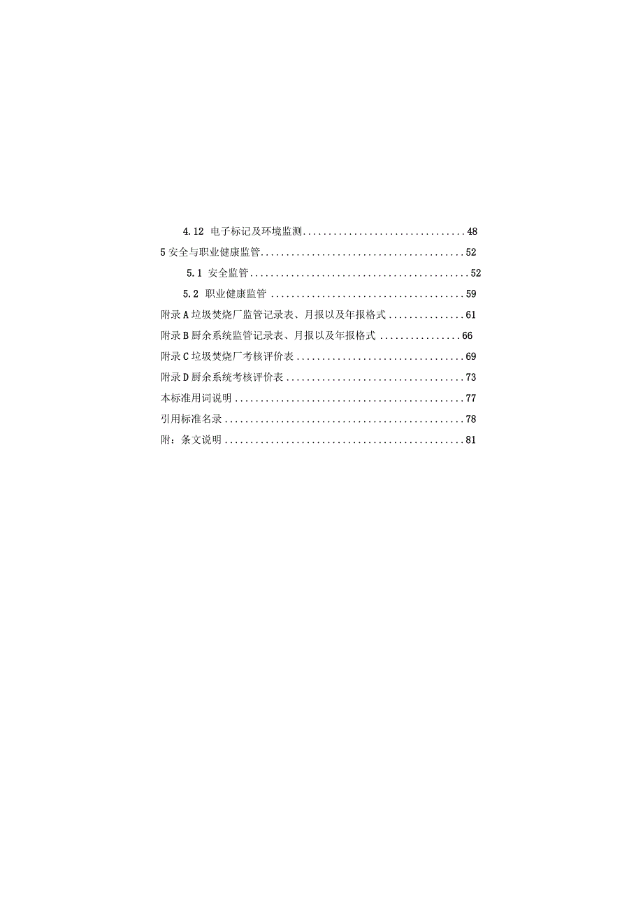 河北《生活垃圾焚烧处理设施运行监管标准》DB13JT8449-2021.docx_第2页