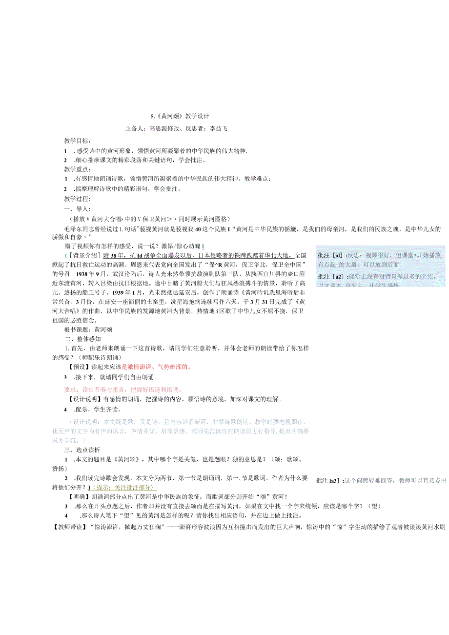 黄河颂教学设计.docx_第1页