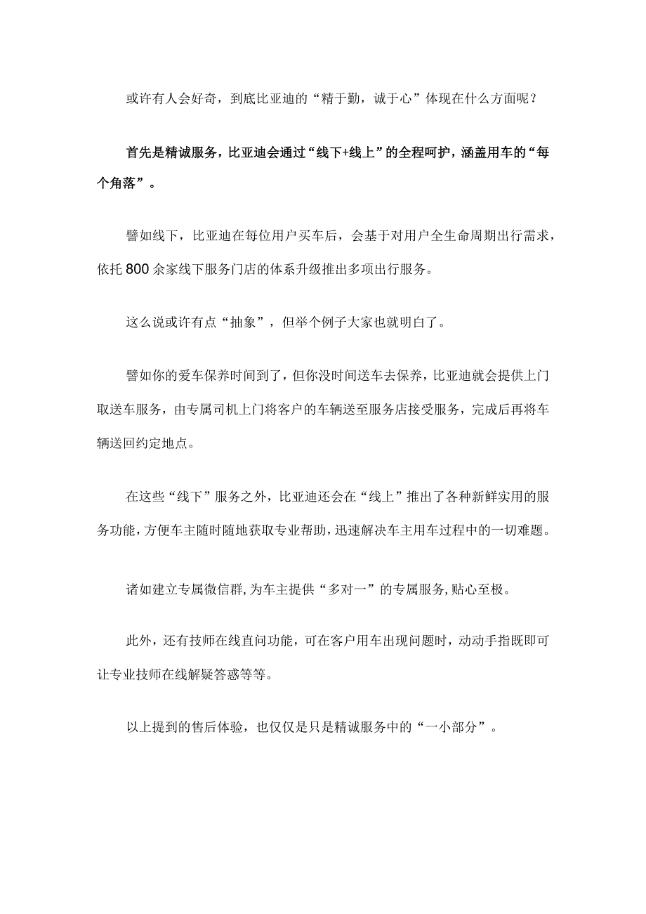 新能源汽车服务接待案例5新能源汽车服务流程--接待.docx_第2页